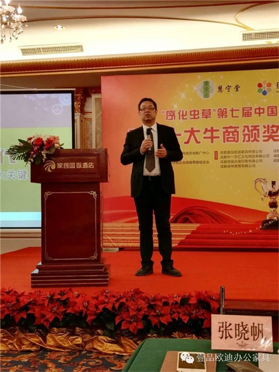 壹品歐迪董事長張曉帆在“中國十大牛商”四川賽區(qū)頒獎現(xiàn)場分享