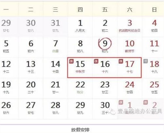 壹品歐迪辦公家具祝您中秋快樂，月圓，情圓，人團(tuán)圓！