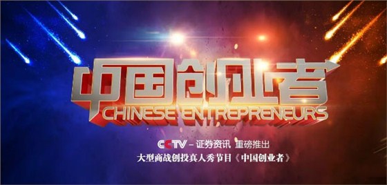 想要知道企業(yè)轉型秘訣，就來第八屆中國電子商務四川十大牛商路演大賽現(xiàn)場
