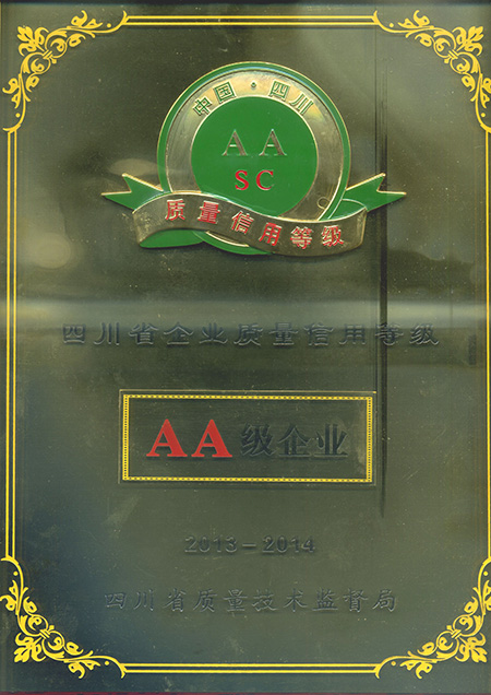 2013-2014年AA證書 壹品歐迪辦公家具