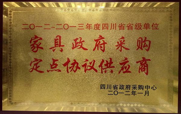 四川省政府定點(diǎn)采購單位 壹品歐迪辦公家具