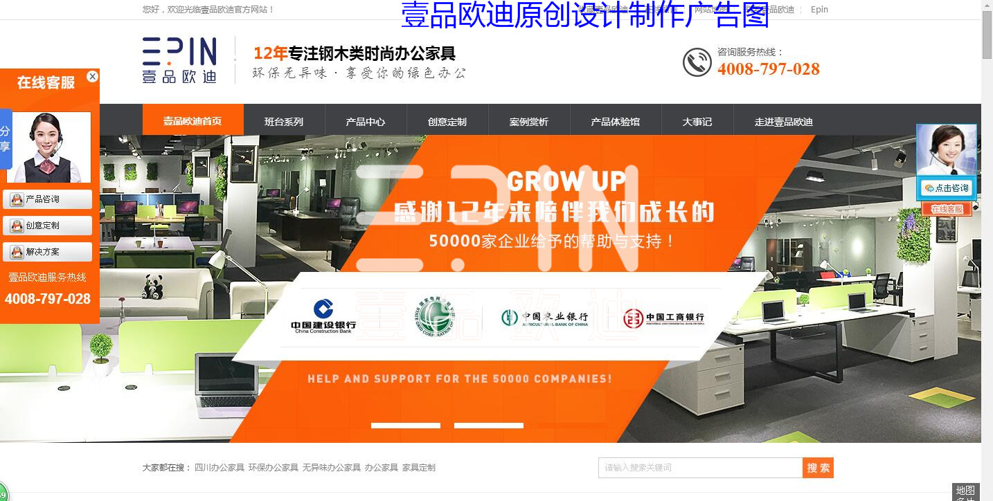 四川行業(yè)標(biāo)桿壹品歐迪辦公家具官網(wǎng)首頁圖片