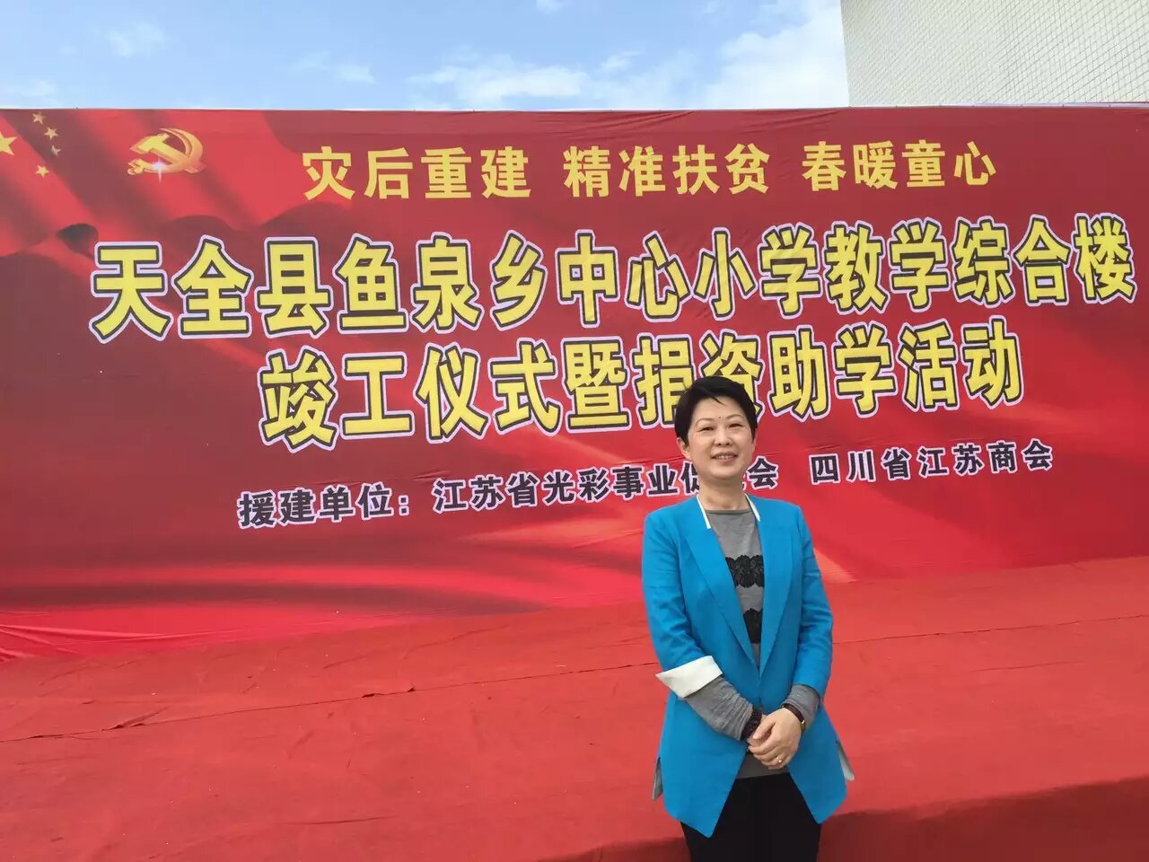 “災后重建 精準扶貧 春暖童心”-壹品歐迪總經理陶秀娟女士在活動現(xiàn)場！