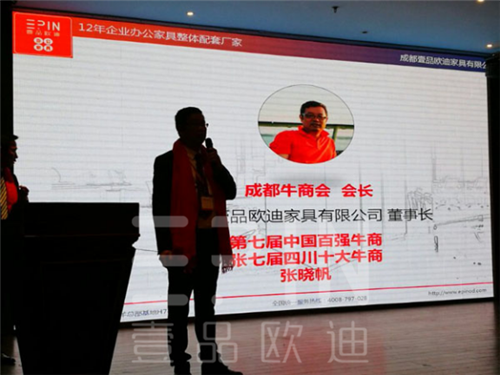 祝賀壹品歐迪成為四川辦公家具企業(yè)中首家“中國百強牛商互聯(lián)網(wǎng)+示范基地”
