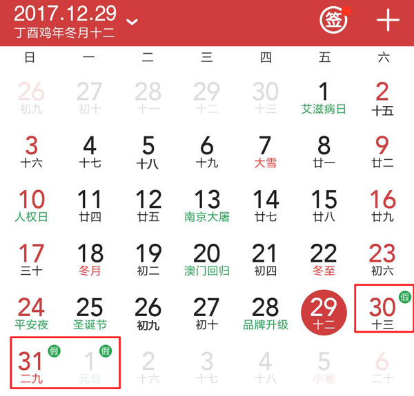 2018年壹品歐迪元旦節(jié)放假日期安排